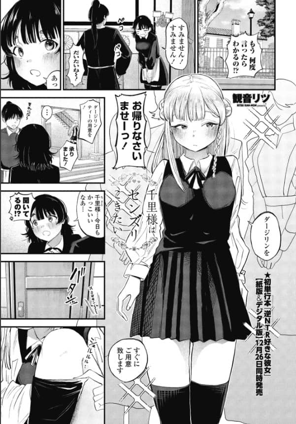 千里様はセンズリこきたい 無料 漫画