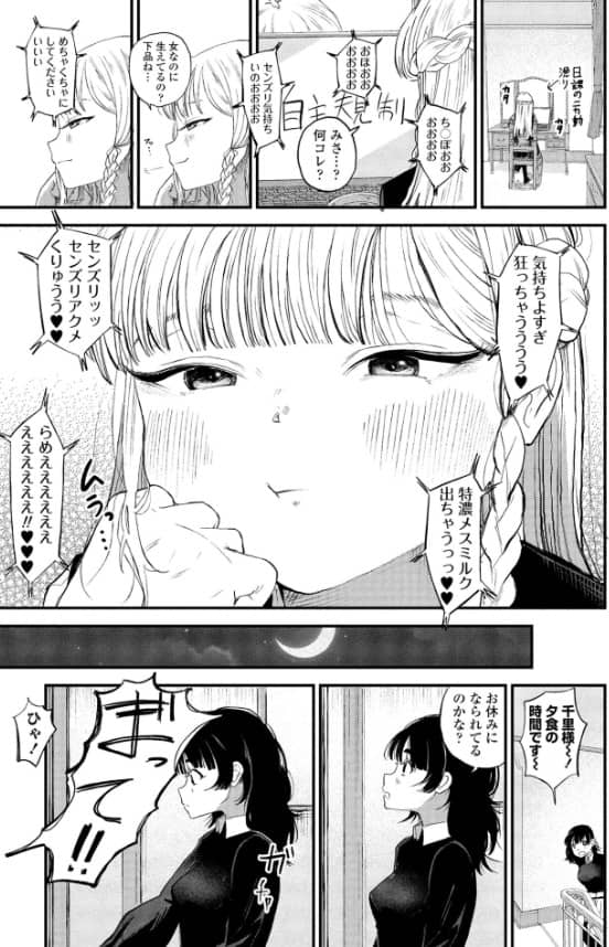 千里様はセンズリこきたい 無料 漫画