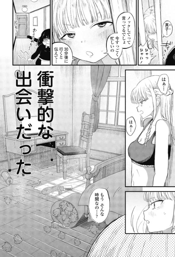 千里様はセンズリこきたい 無料 漫画