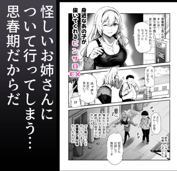 身近なあの子が抜いてくれるピンサロEX 無料 漫画