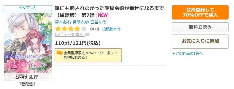 誰にも愛されなかった醜穢令嬢が幸せになるまで 漫画 無料