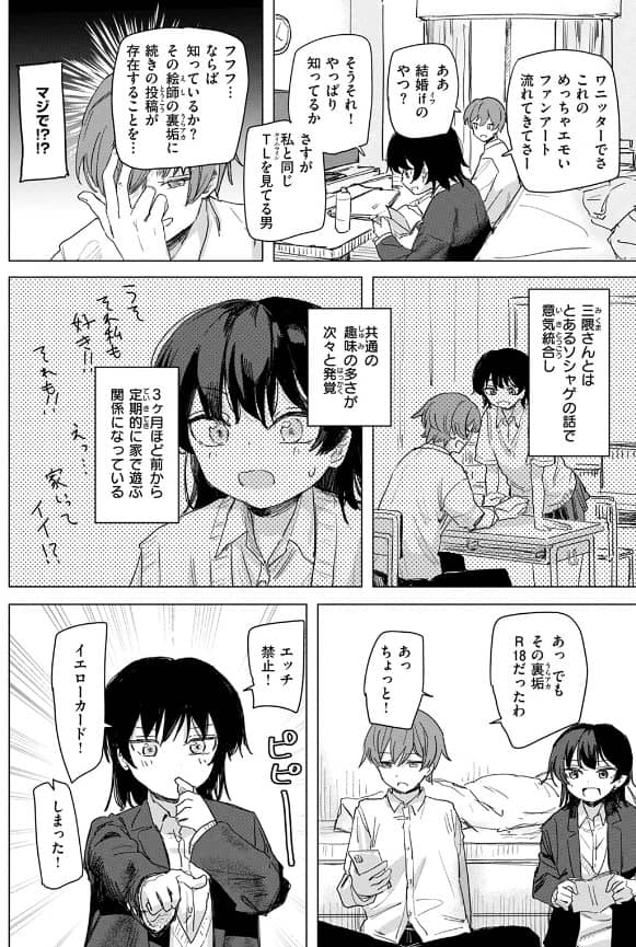 このアプリ見て 三隈さん 無料 漫画