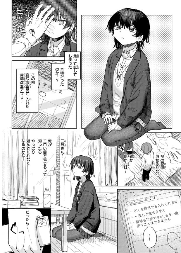 このアプリ見て 三隈さん 無料 漫画