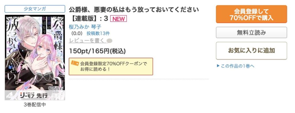 公爵様 悪妻の私はもう放っておいてください 無料