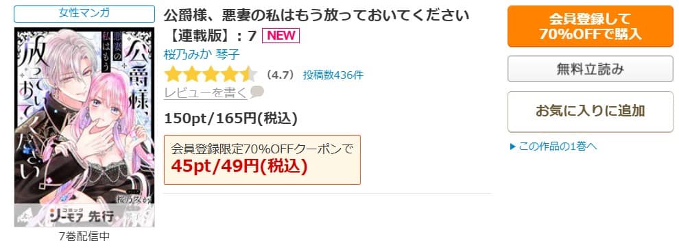 公爵様 悪妻の私はもう放っておいてください 無料
