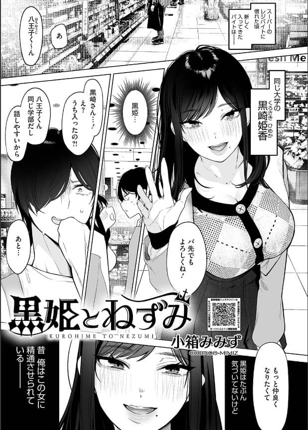 黒姫とねずみ 無料 漫画