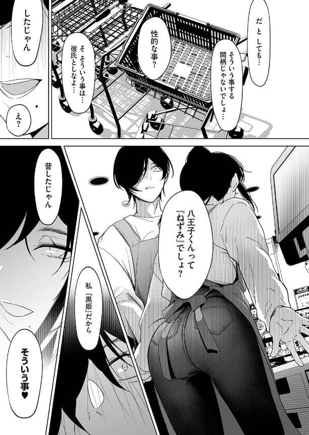 黒姫とねずみ 無料 漫画