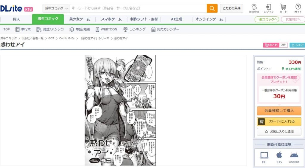 惑わせアイ 無料 漫画