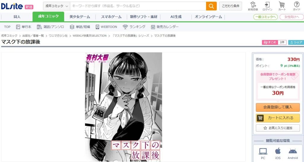 マスク下の放課後 無料 漫画