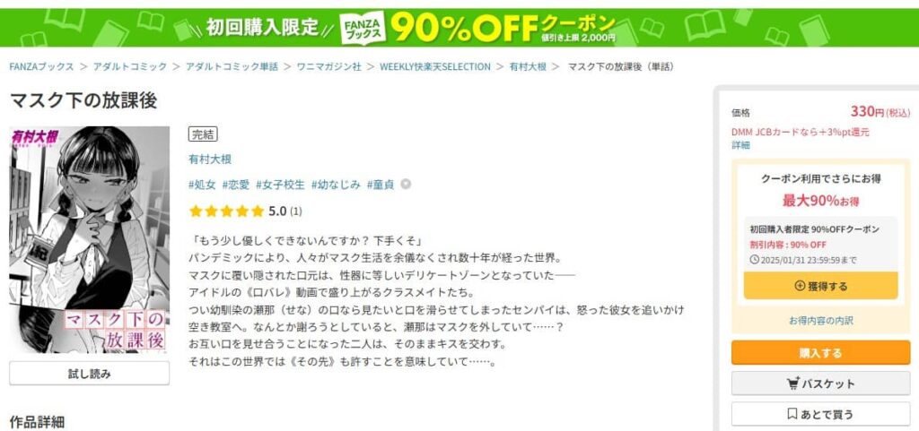 マスク下の放課後 無料 漫画