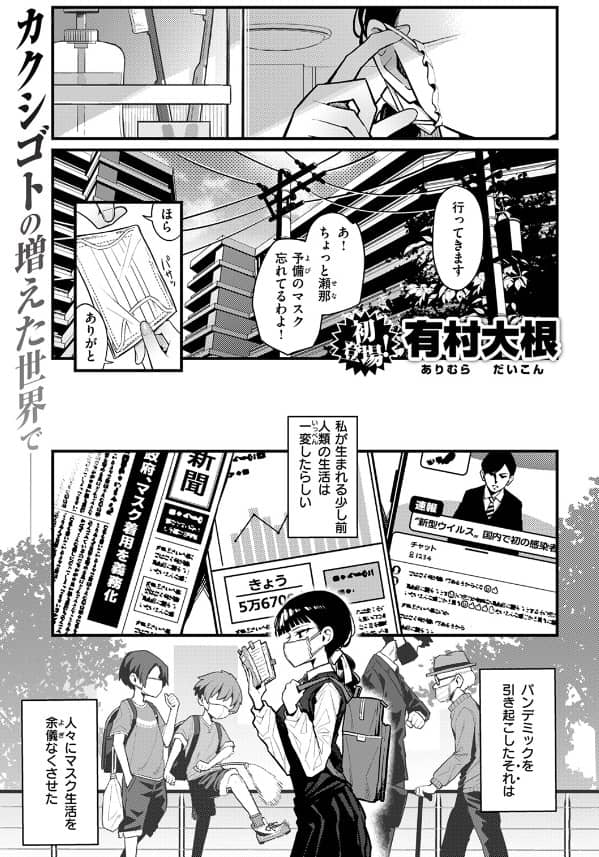 マスク下の放課後 有村大根 無料 漫画