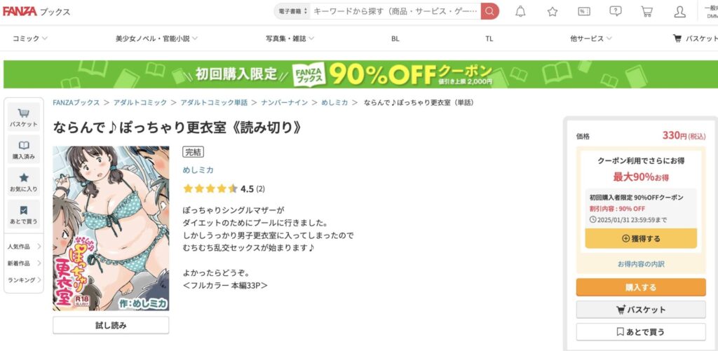 ならんで ぽっちゃり更衣室 無料