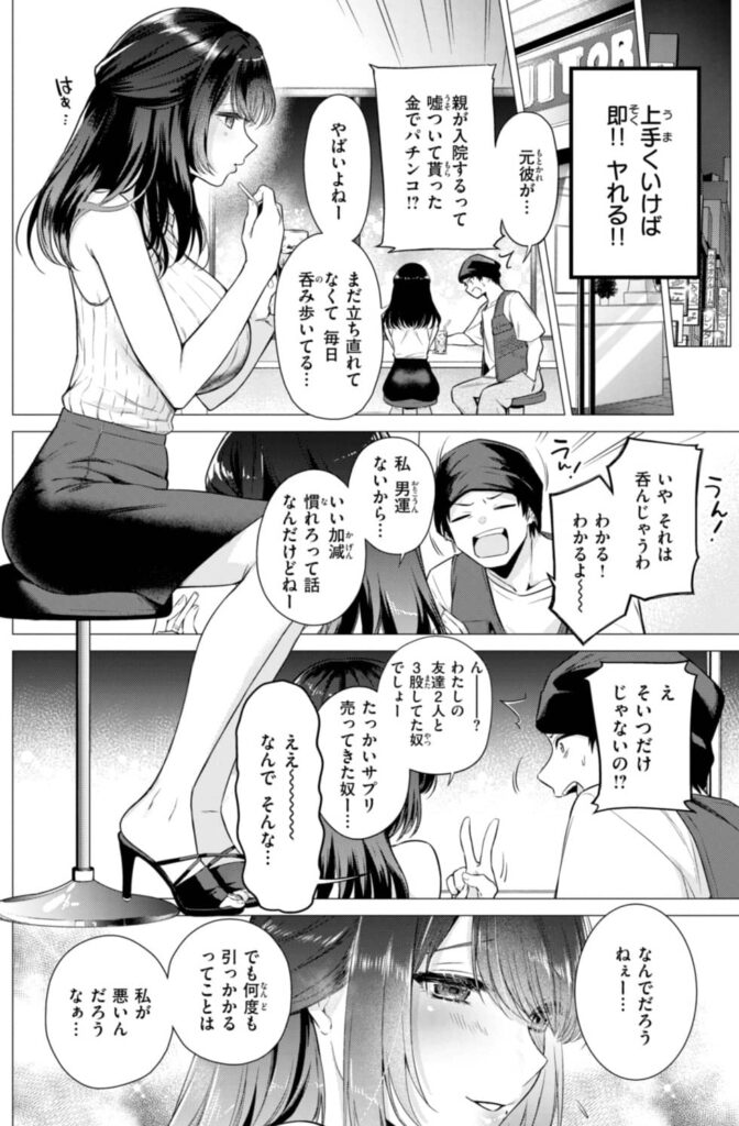 沼る女 つぐみすずま 無料