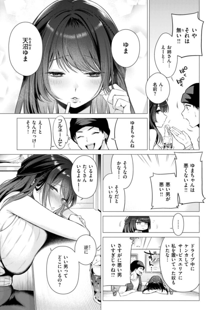 沼る女 つぐみすずま 無料