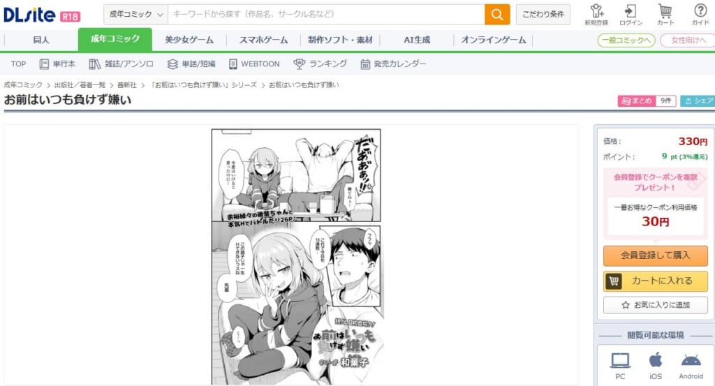 お前はいつも負けず嫌い 無料 漫画