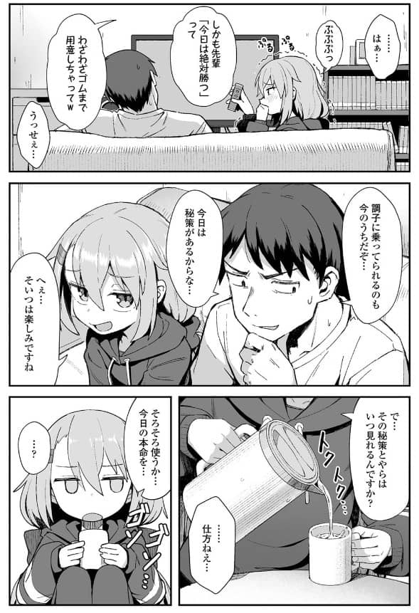 お前はいつも負けず嫌い 和菓子 無料 漫画