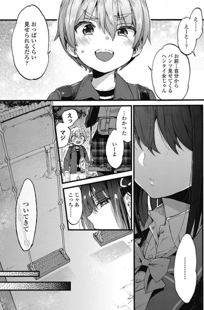 おしおきっ 無料 漫画