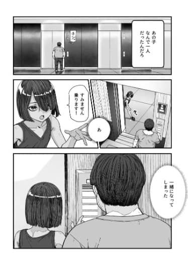 旅先で仲良くなった子が男と思ってたら女の子だった件 EX 無料 漫画