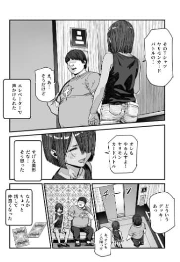 旅先で仲良くなった子 EX 無料 漫画