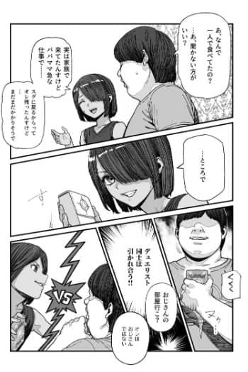 旅先で仲良くなった子 EX 無料 漫画