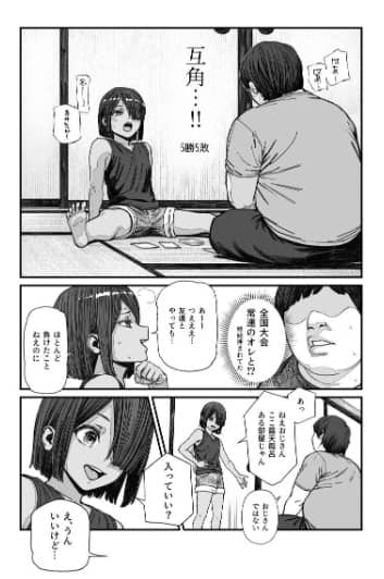 旅先で仲良くなった子が男と思ってたら女の子だった件 EX 無料 漫画