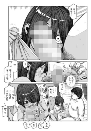 旅先で仲良くなった子 EX 無料 漫画