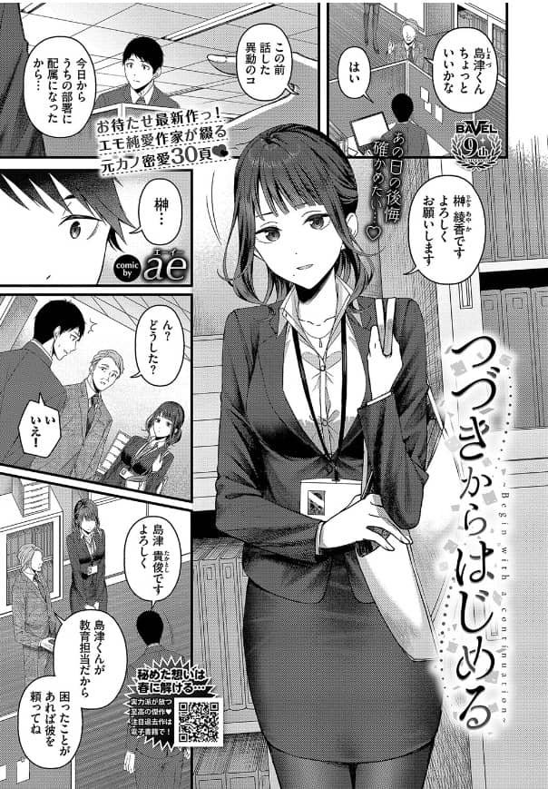 つづきからはじめる ae 無料 漫画