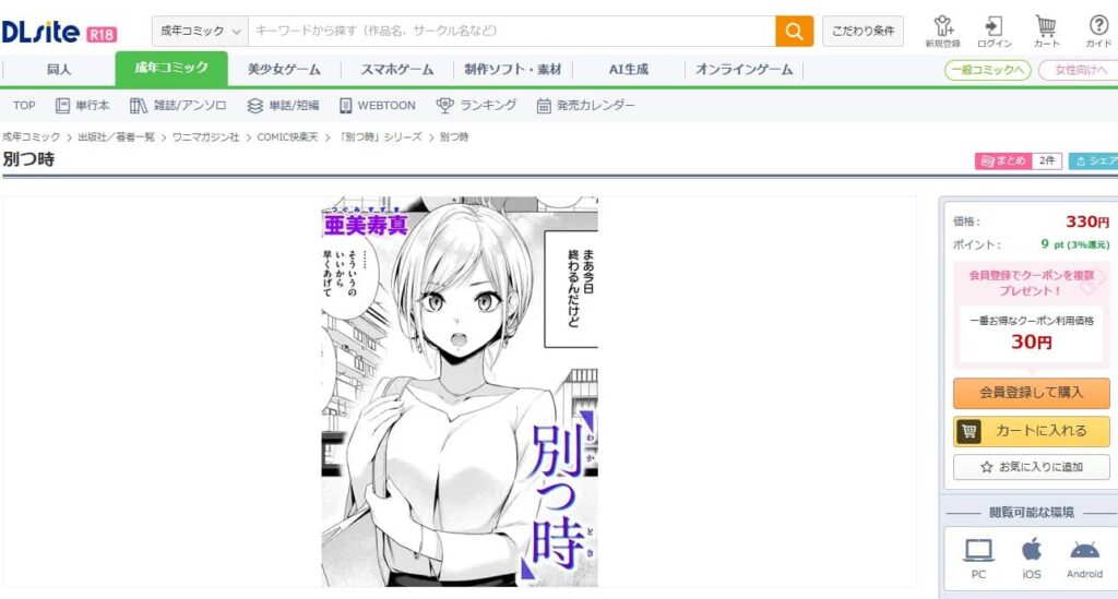 別つ時 漫画 無料