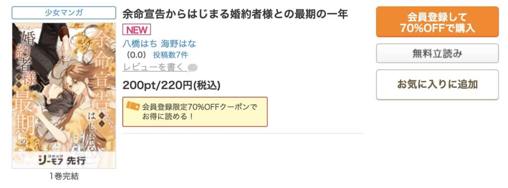 余命宣告からはじまる婚約者様との最期の一年 無料