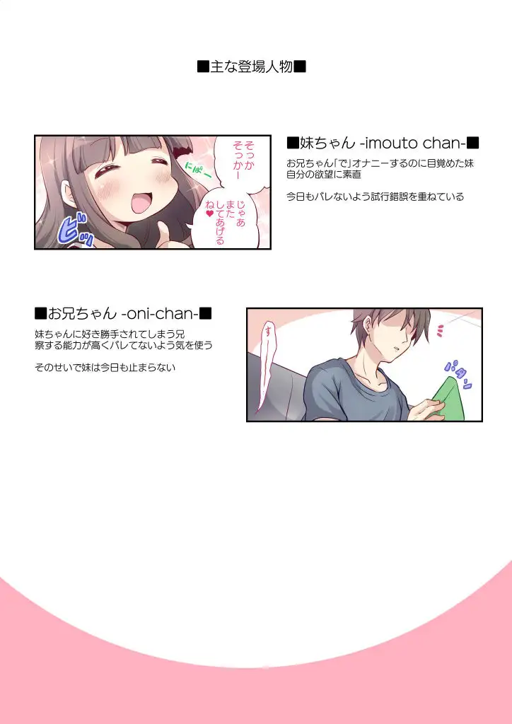 バレないように兄でオナニーする妹ちゃん 無料 漫画