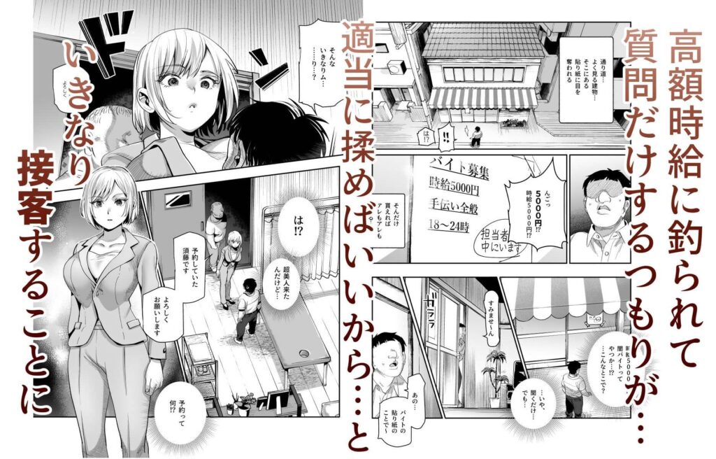 バイト先がチートマッサージ店だった件 EX 無料 漫画