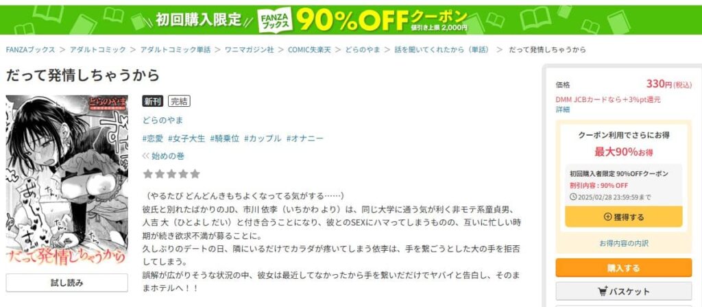 だって発情しちゃうから どらのやま 無料