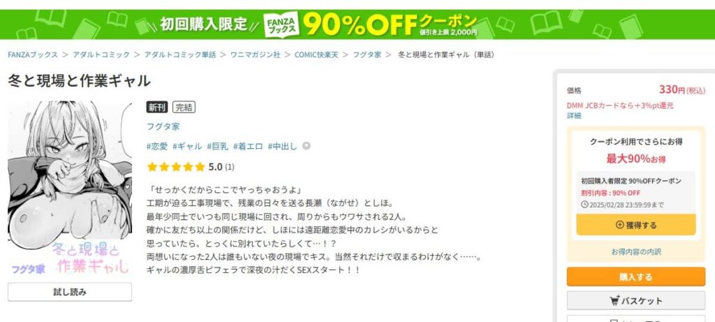 冬と現場と作業ギャル 無料