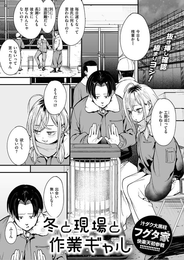 冬と現場と作業ギャル 無料 漫画 ネタバレ