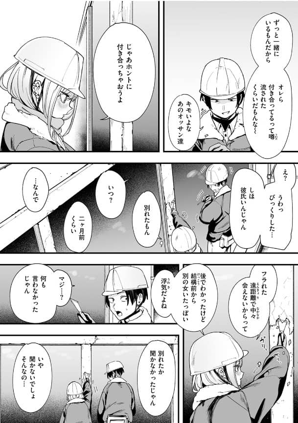 冬と現場と作業ギャル 無料 漫画 ネタバレ