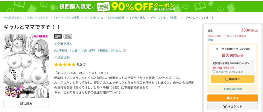 ギャルとママですぞ オクモト 無料