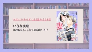 いきなり婚 ネタバレ 漫画