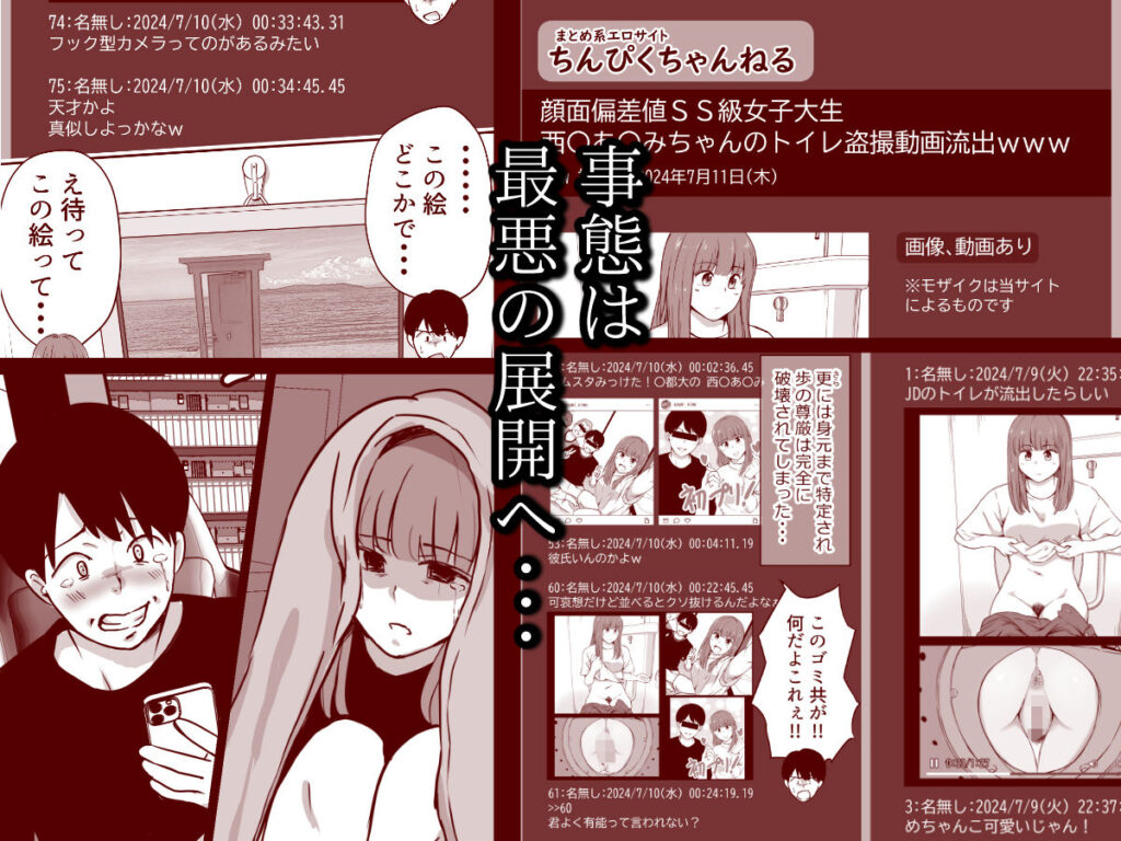 彼女のトイレを友人に盗撮られた話 無料 漫画