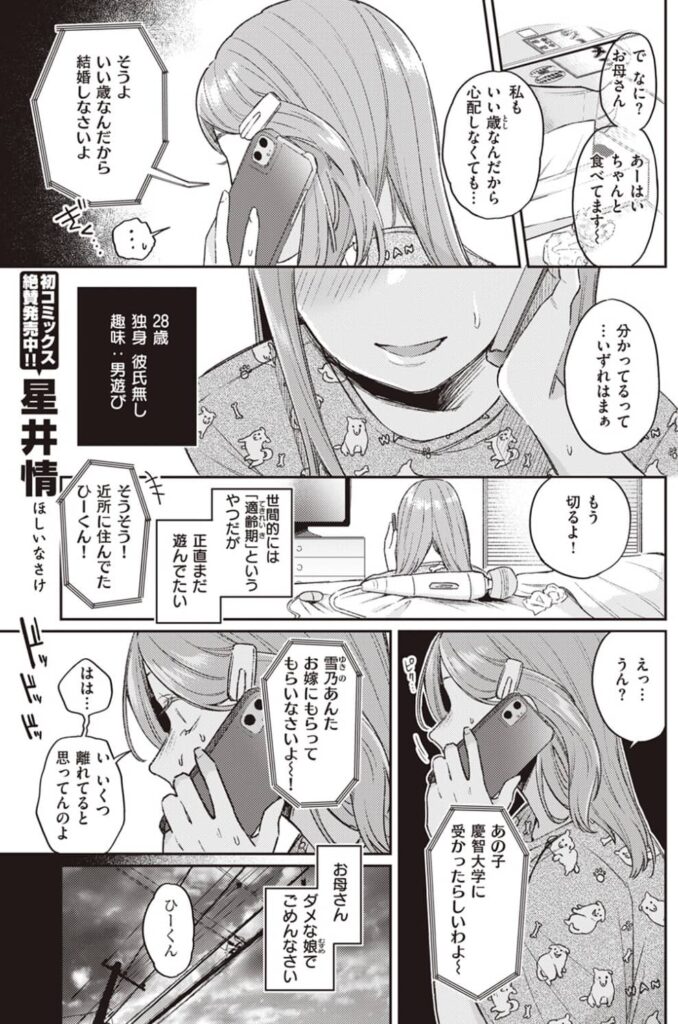 かつておねショタだった僕ら ほしいなさけ 無料 漫画