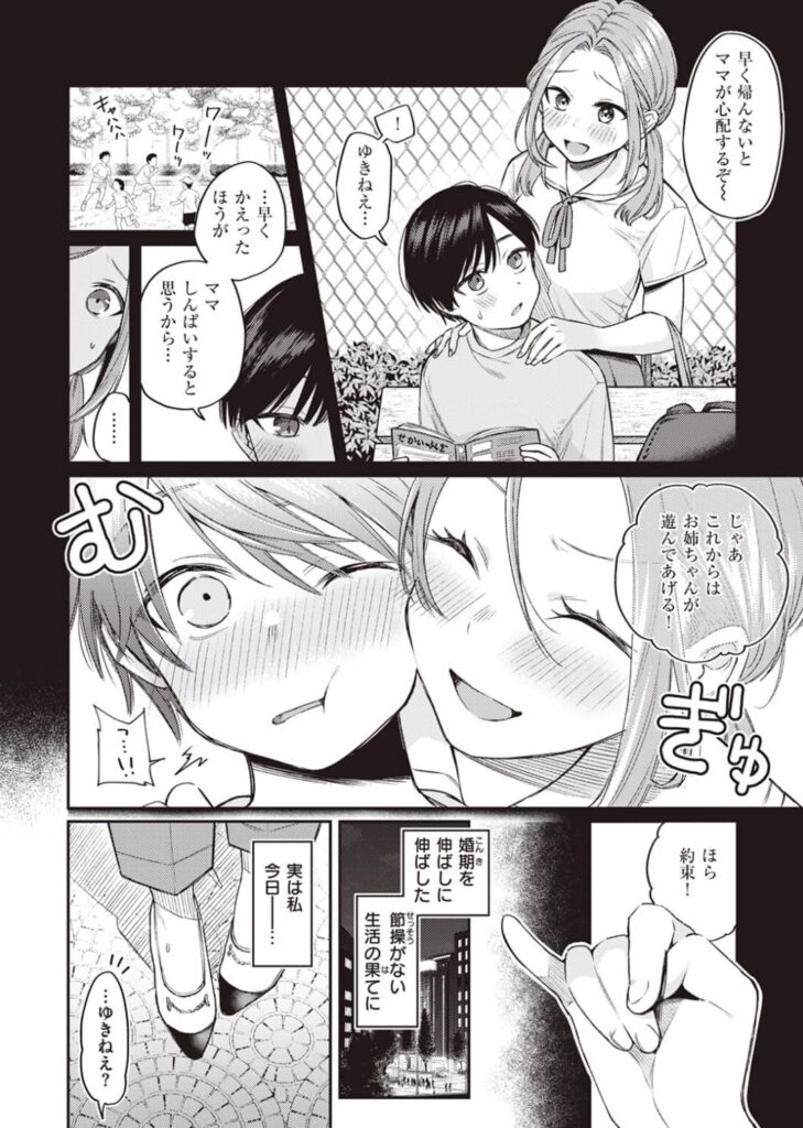 かつておねショタだった僕ら ほしいなさけ 無料 漫画