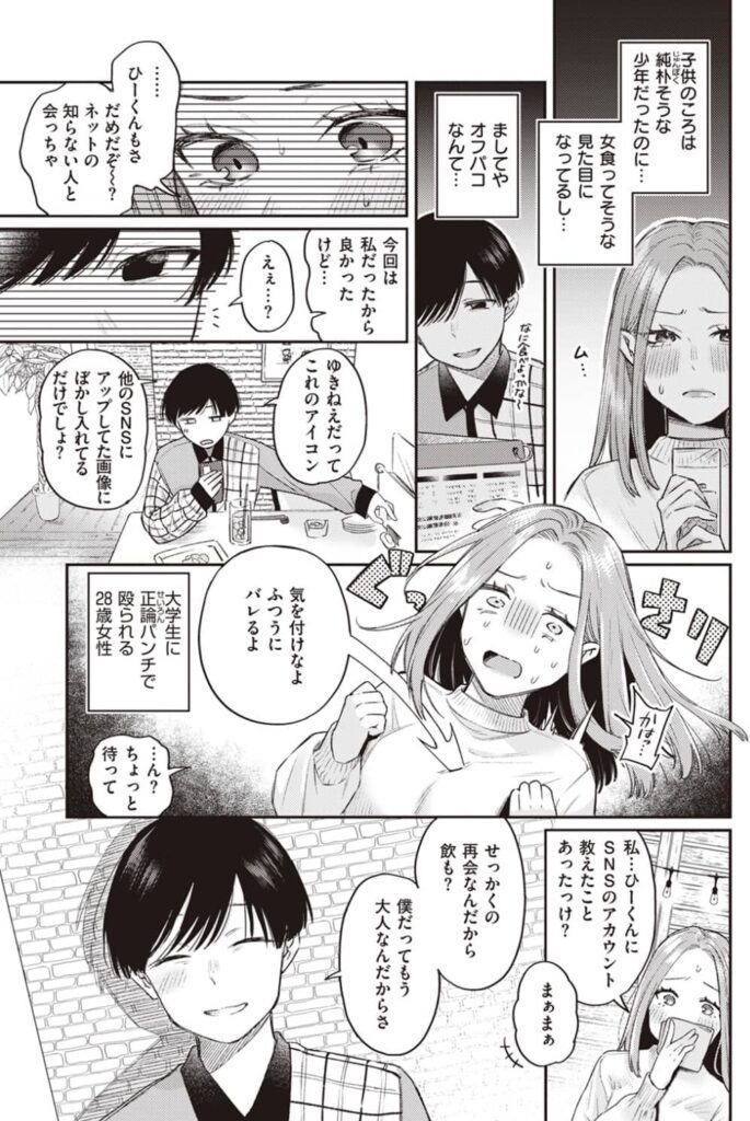 かつておねショタだった僕ら ほしいなさけ 無料 漫画