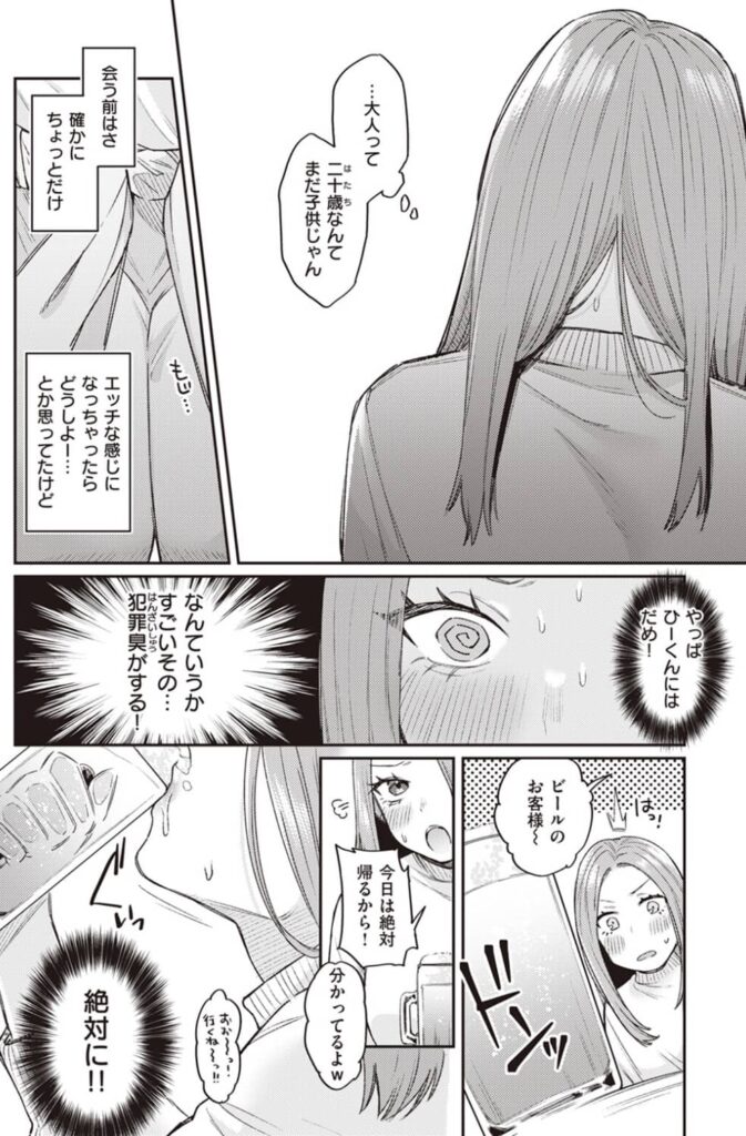 かつておねショタだった僕ら ほしいなさけ 無料 漫画