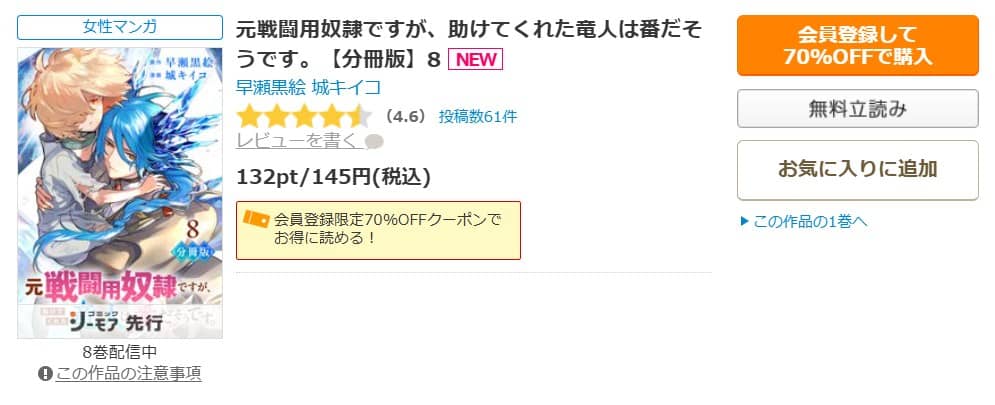 元戦闘用奴隷ですが、助けてくれた竜人は番だそうです 無料