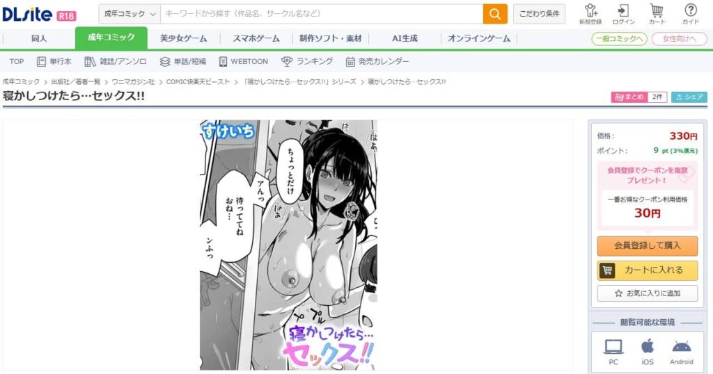 寝かしつけたらセックス 無料