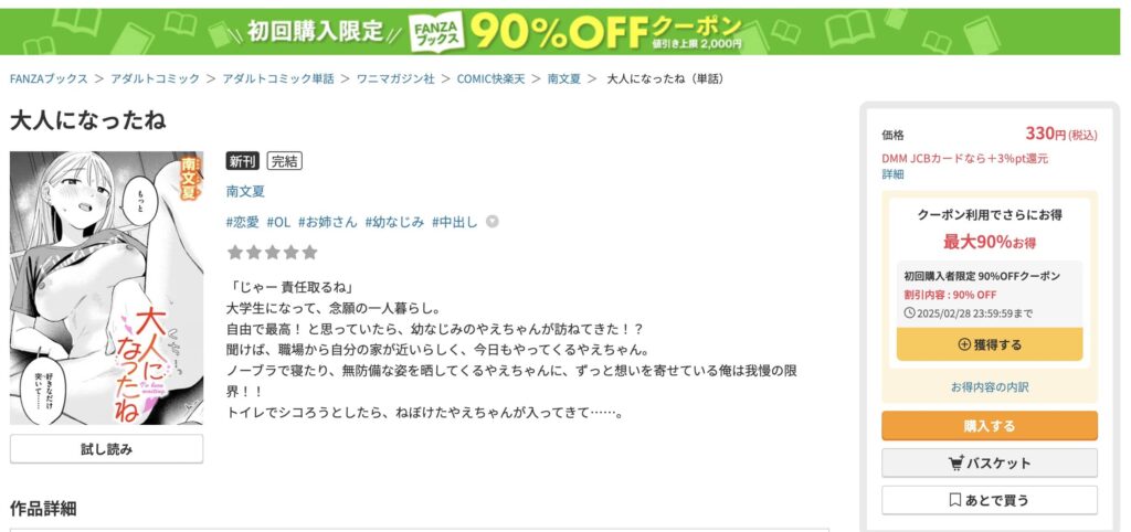 大人になったね みなみふみか 無料