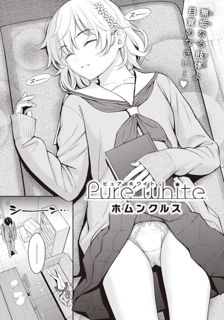 pure white 無料 漫画