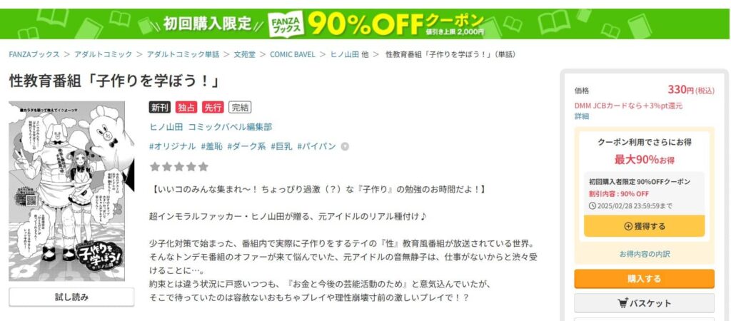 性教育番組 子作りを学ぼう 無料