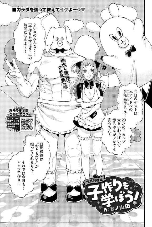 性教育番組 子作りを学ぼう 無料 漫画