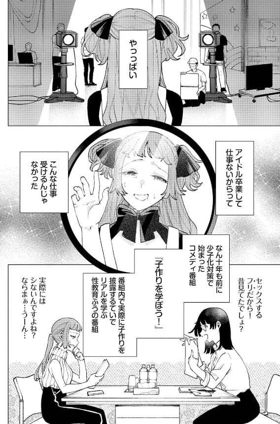 性教育番組 子作りを学ぼう 無料 漫画