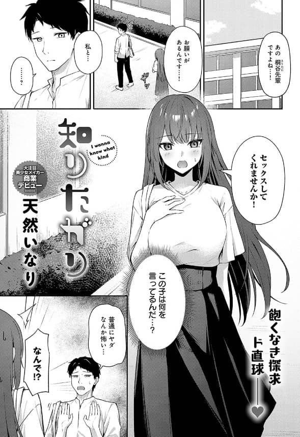 知りたがり 天然いなり 無料 漫画